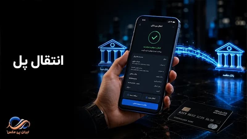 انتقال پل