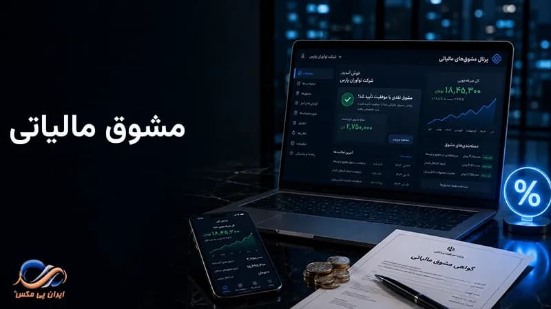 مشوق مالیاتی چیست