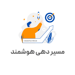 مسیردهی هوشمند